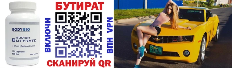 БУТИРАТ оксана Россошь